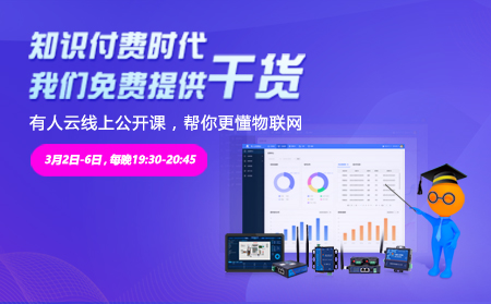 知識付費時代，我們免費提供干貨——有人云線上公開課搶位倒計時