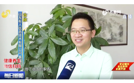 山東電視臺(tái)專(zhuān)訪有人物聯(lián)網(wǎng)CEO、泉城產(chǎn)業(yè)領(lǐng)軍人才——古欣