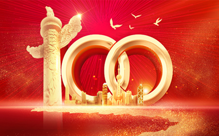 百年征程 時代華章！有人物聯網慶祝建黨100周年紀念活動