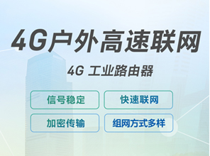 工業(yè)路由器的高速公路監(jiān)控應用