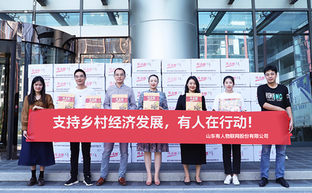 公益之行，有人集團(tuán)一直在路上