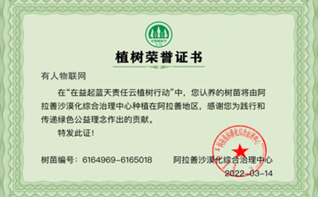 “植”此青綠：“在益起·藍(lán)天責(zé)任”云植樹行動(dòng)，有人在行動(dòng)