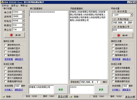 串口轉(zhuǎn)網(wǎng)絡(luò)調(diào)試助手