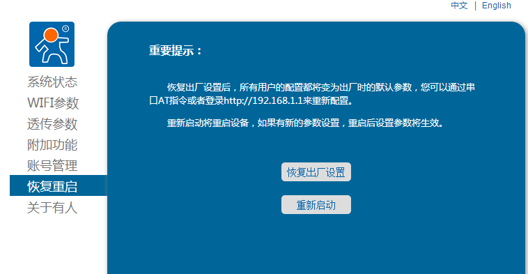 WIFI模塊恢復(fù)重啟 WIFI模塊恢復(fù)重啟