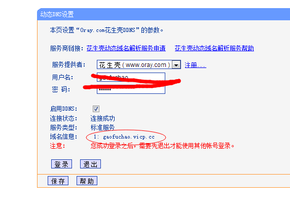 GM3系列產(chǎn)品使用花生殼動(dòng)態(tài)域名結(jié)合路由器端口映射實(shí)現(xiàn)類似公網(wǎng)服務(wù)器功能 GM3系列產(chǎn)品使用花生殼動(dòng)態(tài)域名結(jié)合路由器端口映射實(shí)現(xiàn)類似公網(wǎng)服務(wù)器功能