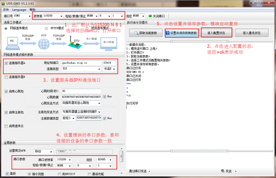 GM3系列產(chǎn)品使用花生殼動(dòng)態(tài)域名結(jié)合路由器端口映射實(shí)現(xiàn)類似公網(wǎng)服務(wù)器功能 GM3系列產(chǎn)品使用花生殼動(dòng)態(tài)域名結(jié)合路由器端口映射實(shí)現(xiàn)類似公網(wǎng)服務(wù)器功能
