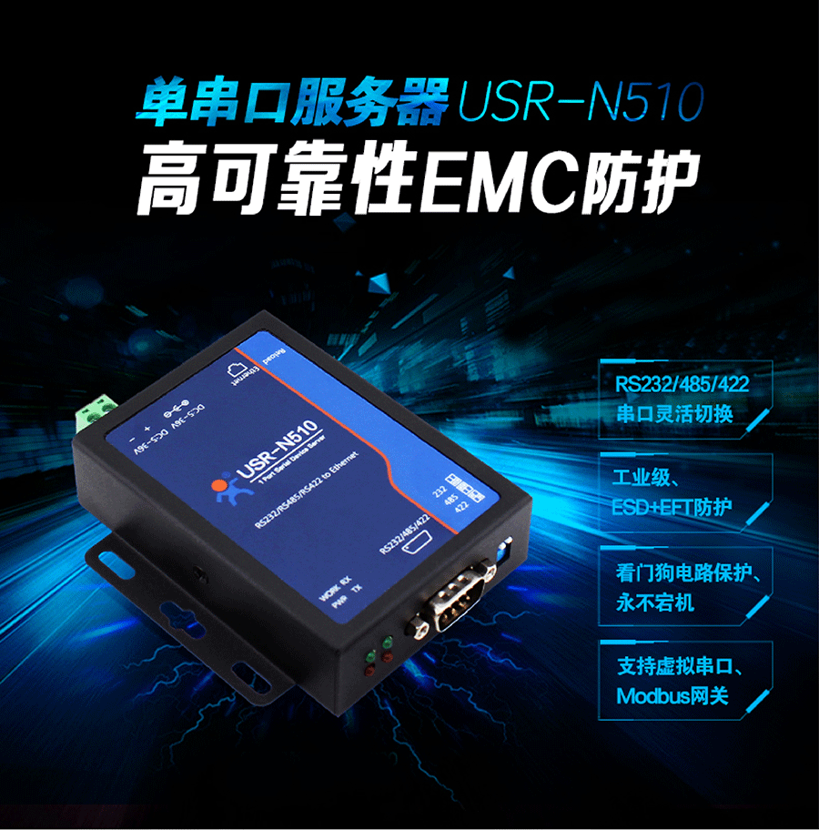 RS232/RS485/RS422單串口服務(wù)器 RS232/RS485/RS422單串口服務(wù)器