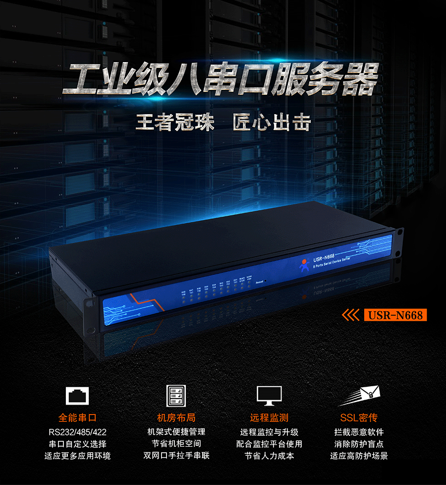 工業(yè)級八串口服務(wù)器_機(jī)架式RS232/485/422串口轉(zhuǎn)以太網(wǎng)聯(lián)網(wǎng)服務(wù)器設(shè)備