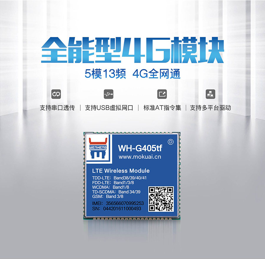 全網(wǎng)通4G透?jìng)髂K5模13頻 _串口轉(zhuǎn)LTE模組