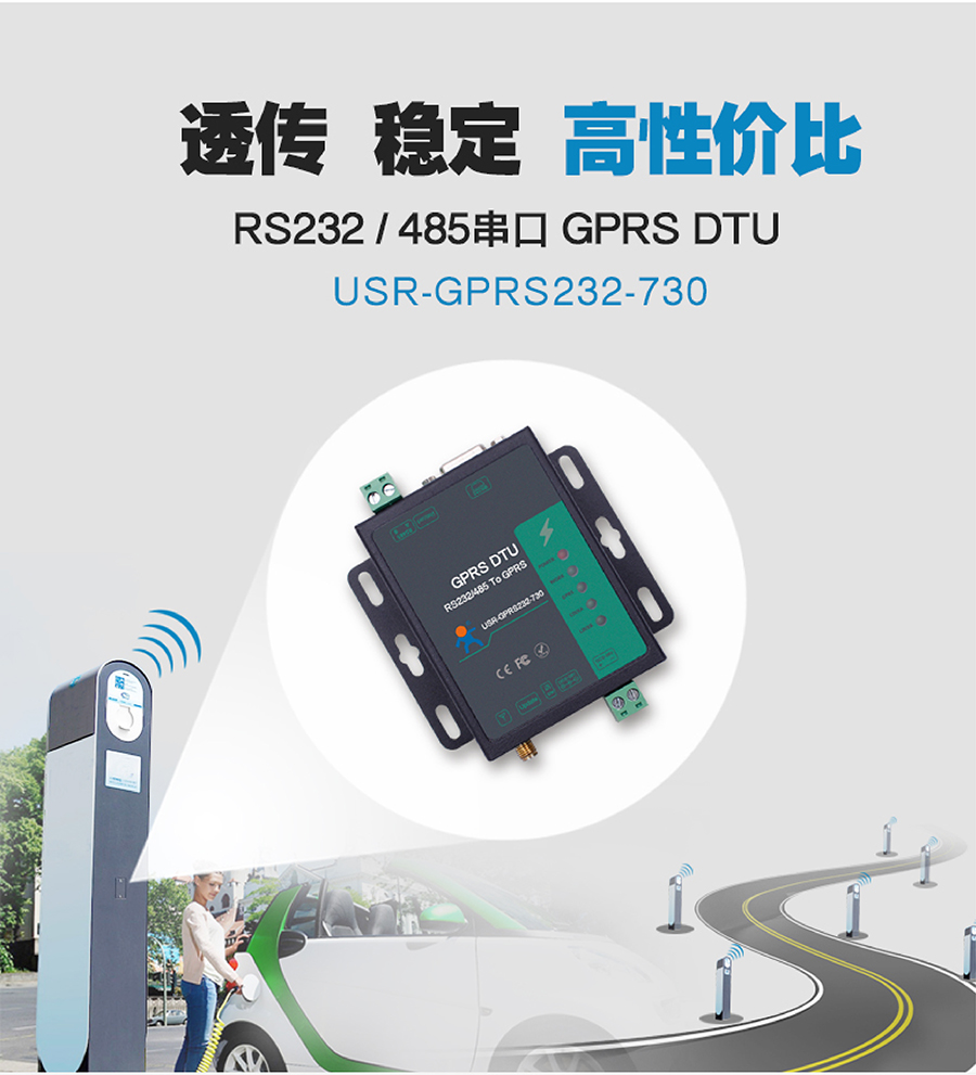GPRS DTU 串口轉GPRS GPRS數傳模塊 串口 GSM 232 485接口