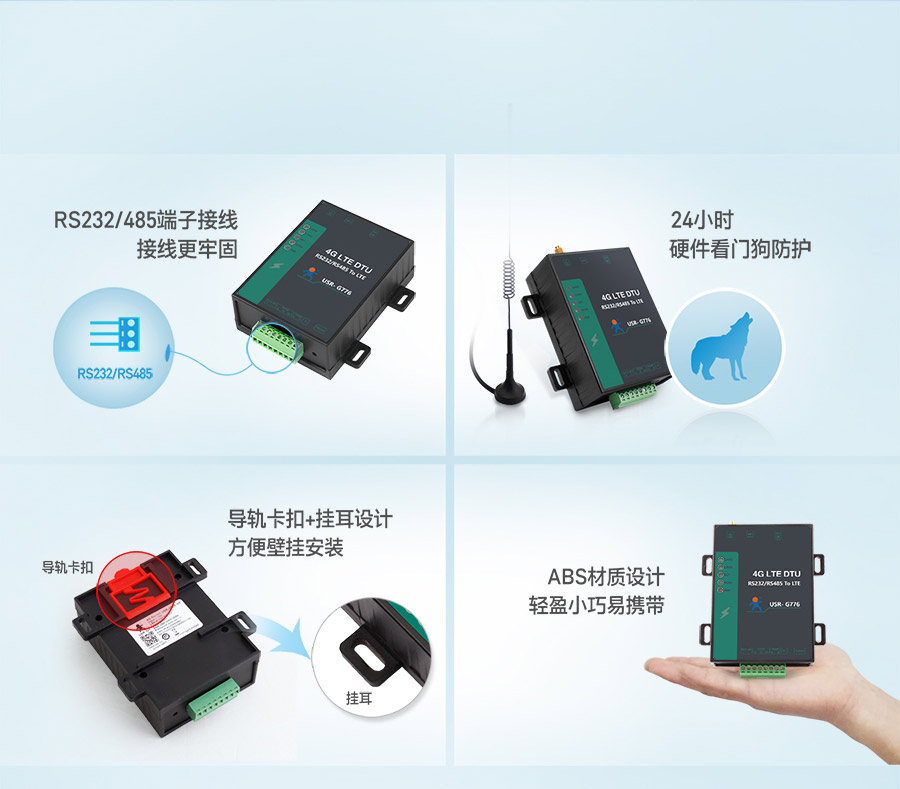 5模13頻高性價比4G DTU的硬件優(yōu)化升級