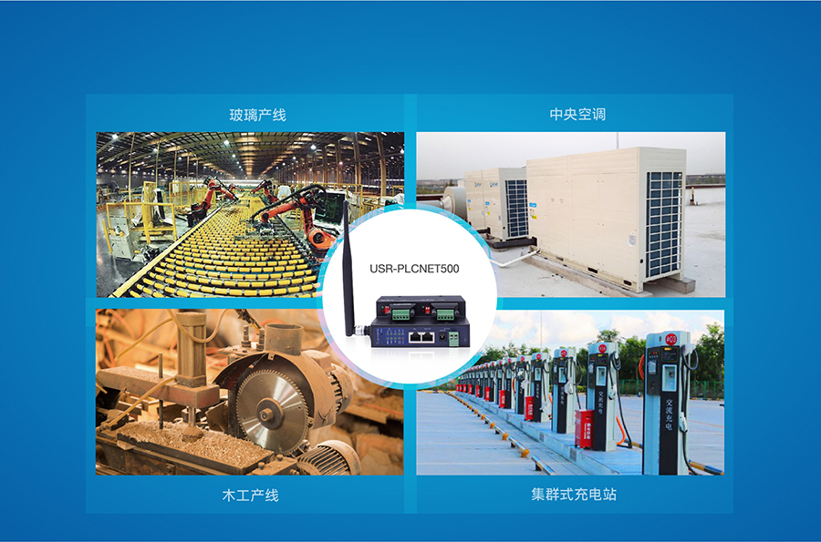 雙網口PLC云網關更多應用場景