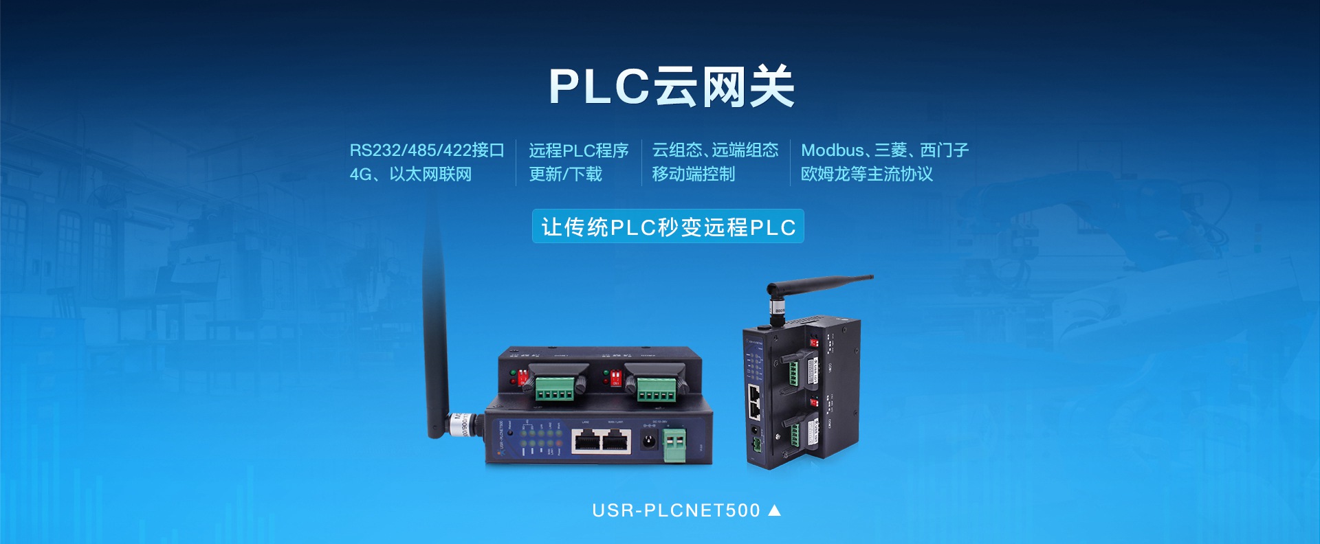 工業(yè)PLC聯(lián)網_PLC云網關_PLC組態(tài)聯(lián)網終端