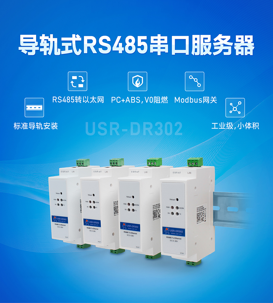 導軌式串口服務器_RS485串口聯(lián)網(wǎng)服務器_工業(yè)級小體積以太網(wǎng)轉(zhuǎn)網(wǎng)口轉(zhuǎn)換器