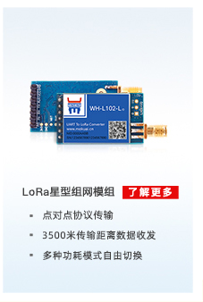 配電運維解決方案相關產品：lora星型組網模組