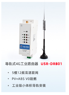 導軌式4G工業(yè)路由器