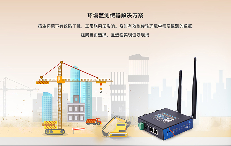 工業(yè)路由器圖片G806:環(huán)境監(jiān)測傳輸解決方案 工業(yè)路由器圖片G806:環(huán)境監(jiān)測傳輸解決方案