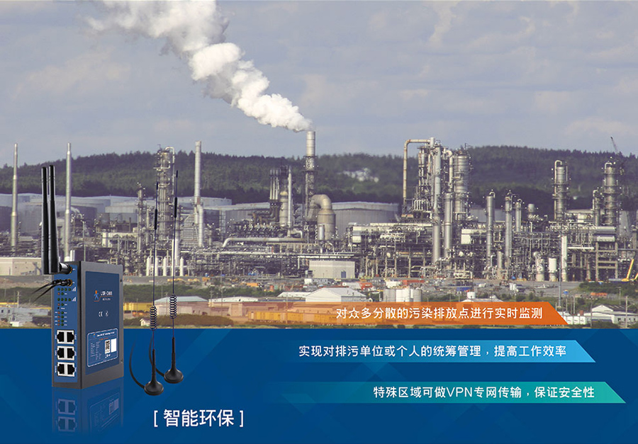 工業(yè)路由器圖片G808:智能環(huán)保聯(lián)網(wǎng)方案 工業(yè)路由器圖片G808:智能環(huán)保聯(lián)網(wǎng)方案