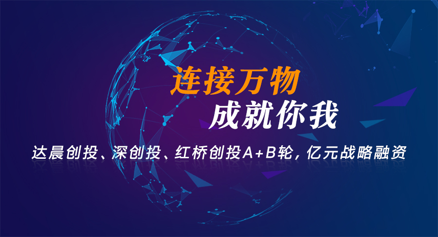 有人物聯(lián)網(wǎng)再發(fā)力！獲著名創(chuàng)投B輪融資，持續(xù)聚焦工業(yè)物聯(lián)網(wǎng)賽道