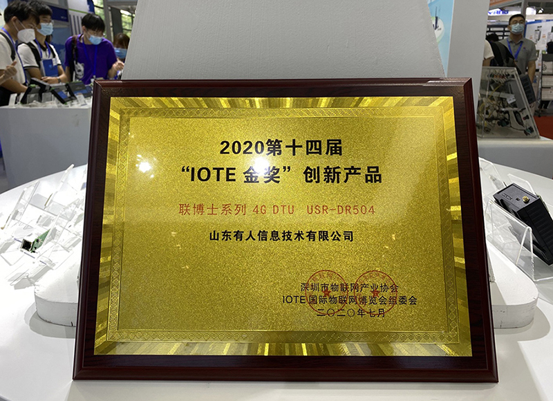 有人物聯(lián)網(wǎng)榮獲“IOT金獎(jiǎng)”創(chuàng)新產(chǎn)品:USR-DR504 有人物聯(lián)網(wǎng)榮獲“IOT金獎(jiǎng)”創(chuàng)新產(chǎn)品:USR-DR504