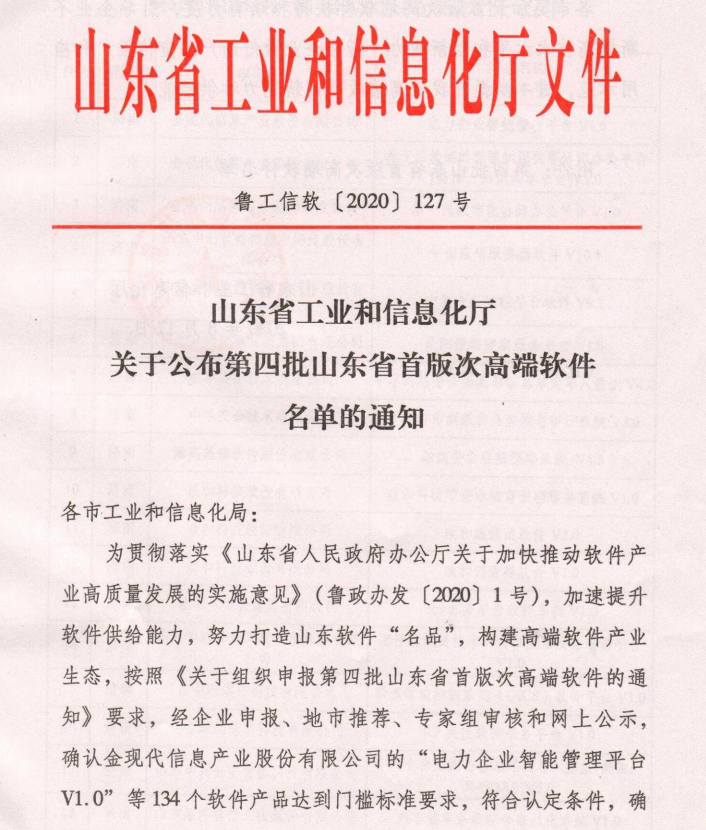 “物聯(lián)網(wǎng)遠(yuǎn)程管理系統(tǒng)V2.2.2”入選第四批山東省首版次高端軟件 “物聯(lián)網(wǎng)遠(yuǎn)程管理系統(tǒng)V2.2.2”入選第四批山東省首版次高端軟件