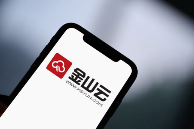 金山云擬增發(fā)800萬美國(guó)存托股，用于加大技術(shù)和產(chǎn)品研發(fā)投入