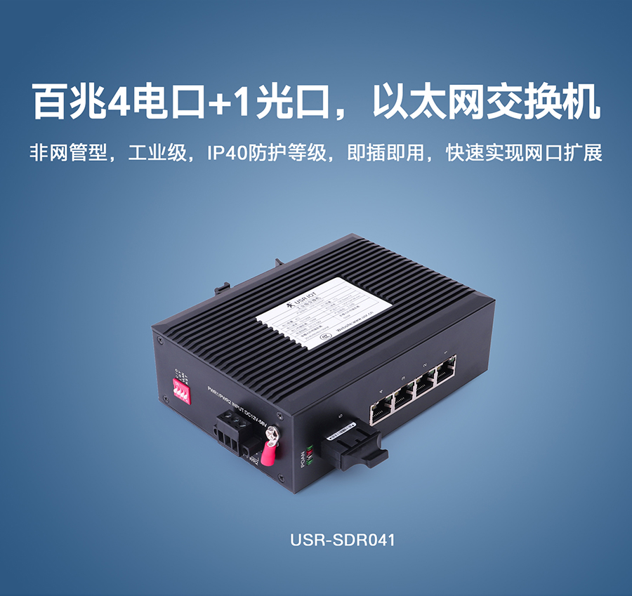 非網(wǎng)管工業(yè)以太網(wǎng)交換機(jī)_四口高防護(hù)等級工業(yè)以太網(wǎng)交換機(jī)