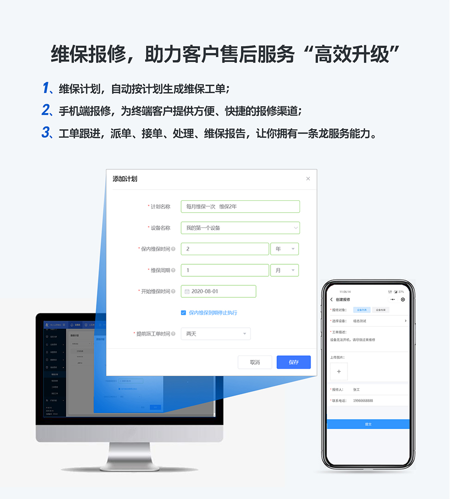 低成本PLC云網(wǎng)關(guān)：維保報(bào)修，助力客戶售后服務(wù)升級(jí)