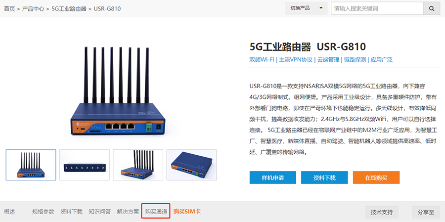 工業(yè)路由器的購買方式 工業(yè)路由器的購買方式
