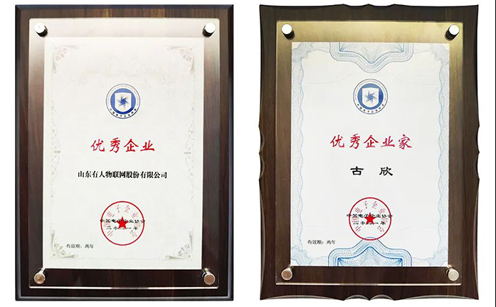 雙喜！有人物聯(lián)網(wǎng)及董事長(zhǎng)古欣分別獲選全國(guó)電子信息行業(yè)“優(yōu)秀企業(yè)”、“優(yōu)秀企業(yè)家”稱號(hào)