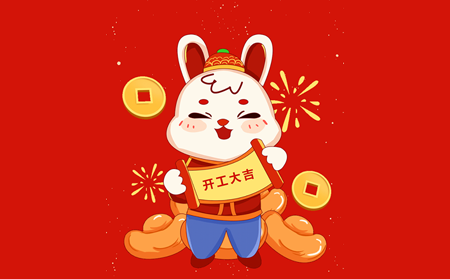 大展宏兔，開啟閃耀新征程！