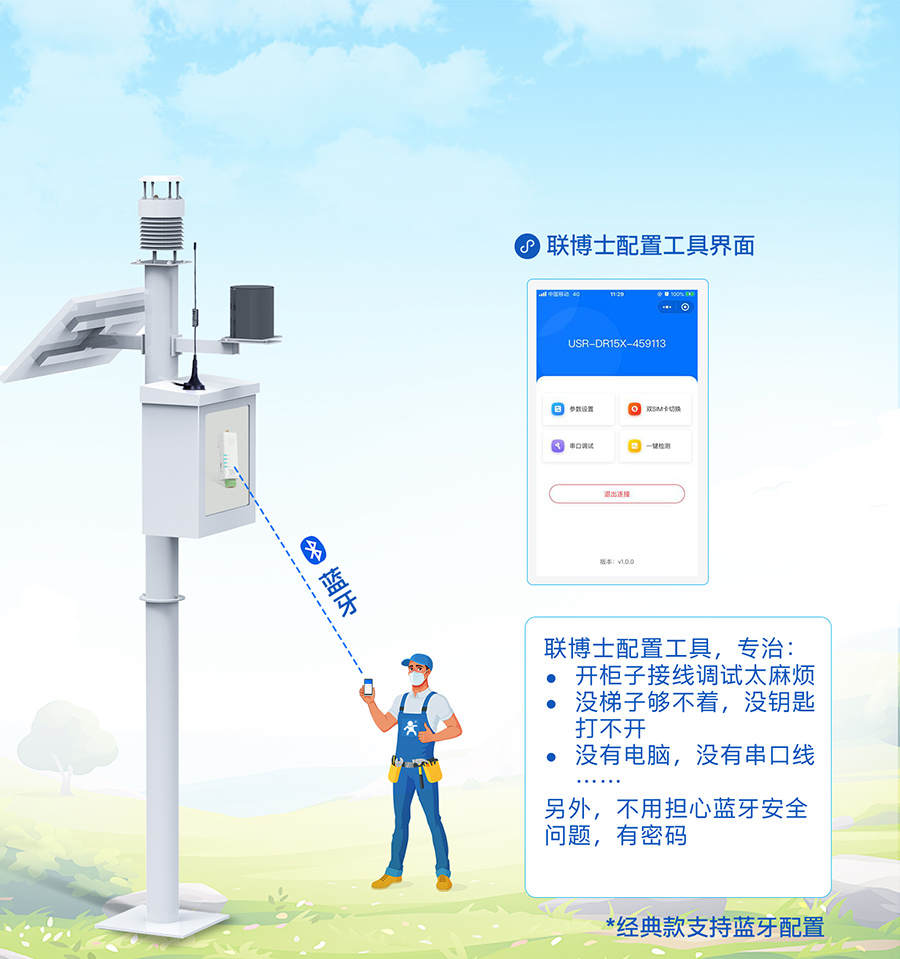 藍(lán)牙輕松配置，輕松調(diào)試