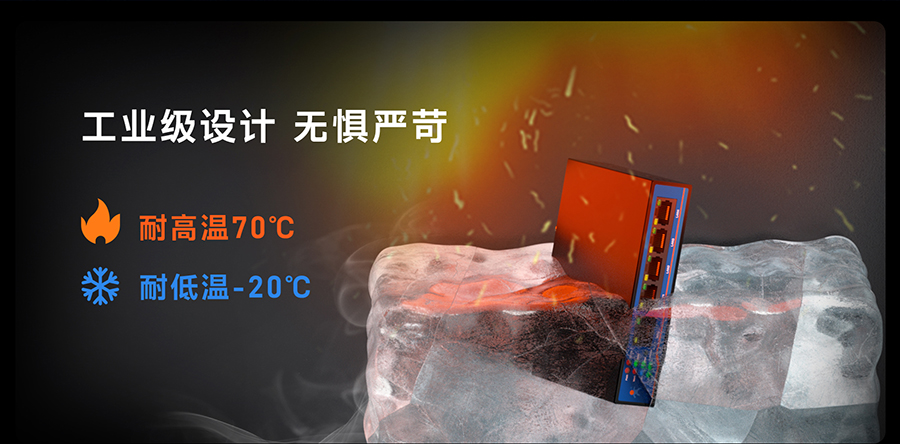 雙卡4G工業(yè)路由器是嚴寒酷暑的工業(yè)級設計