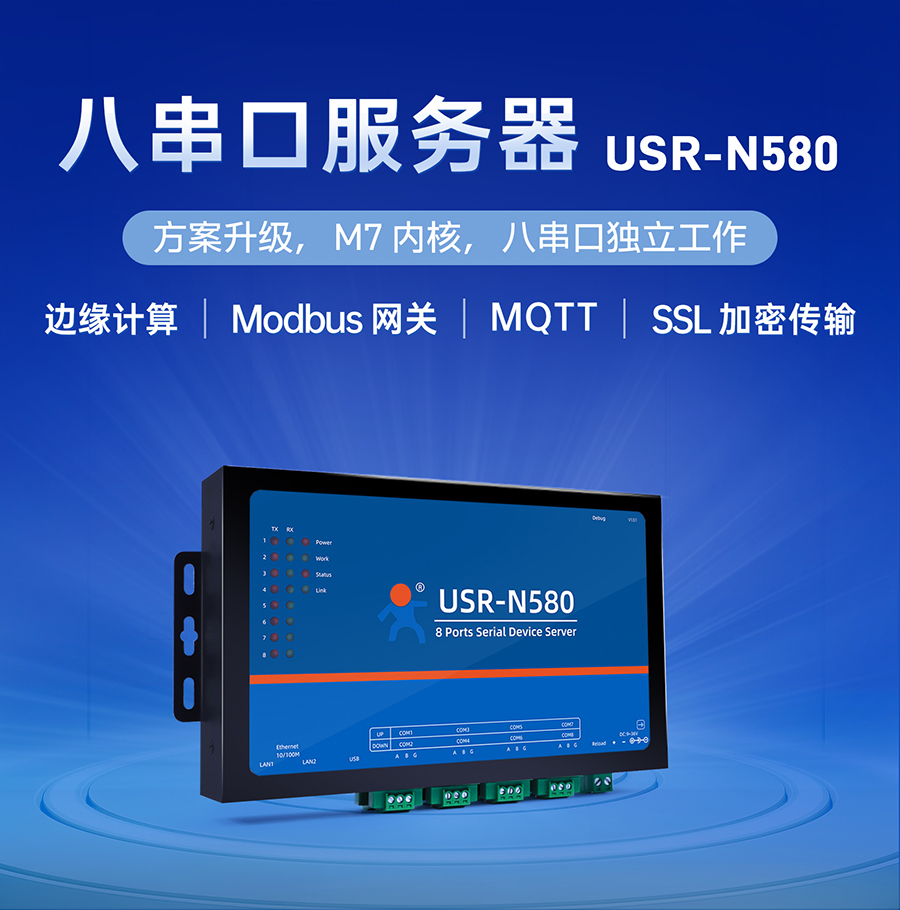八串口服務器n580