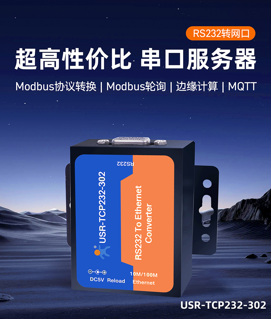 RS232單串口服務(wù)器