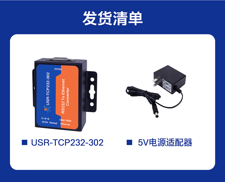 RS232單串口服務(wù)器 發(fā)貨清單