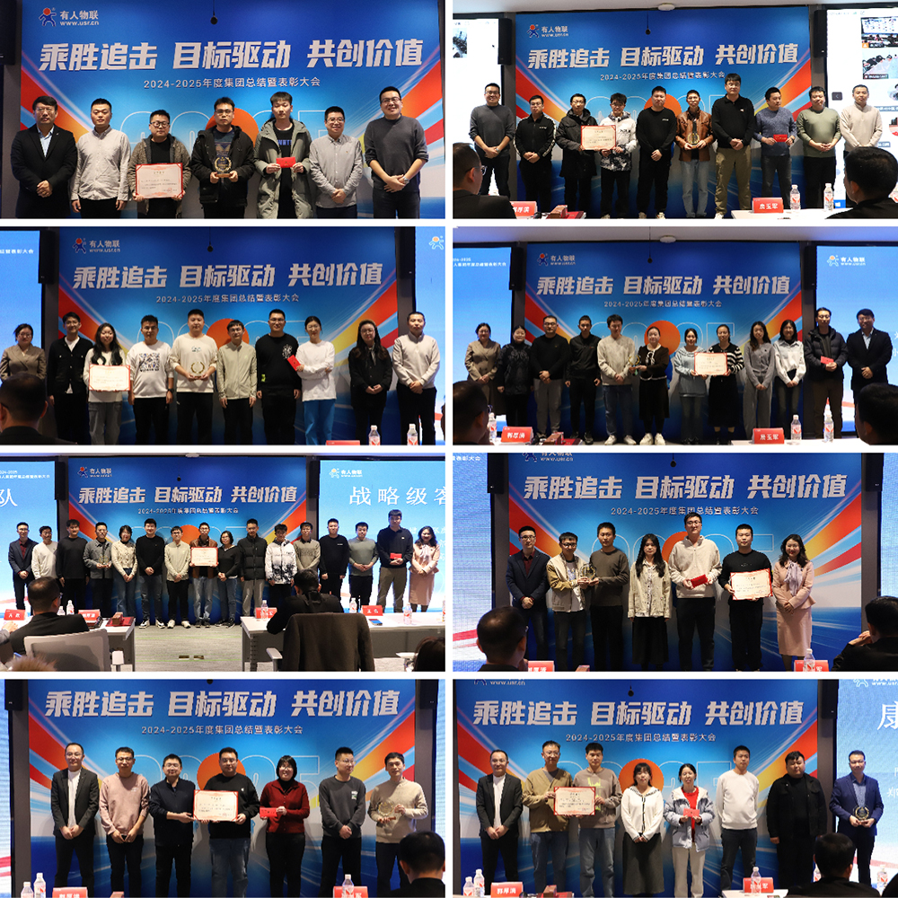 有人物聯(lián)網(wǎng)2024年度優(yōu)秀人員 有人物聯(lián)網(wǎng)2024年度優(yōu)秀人員