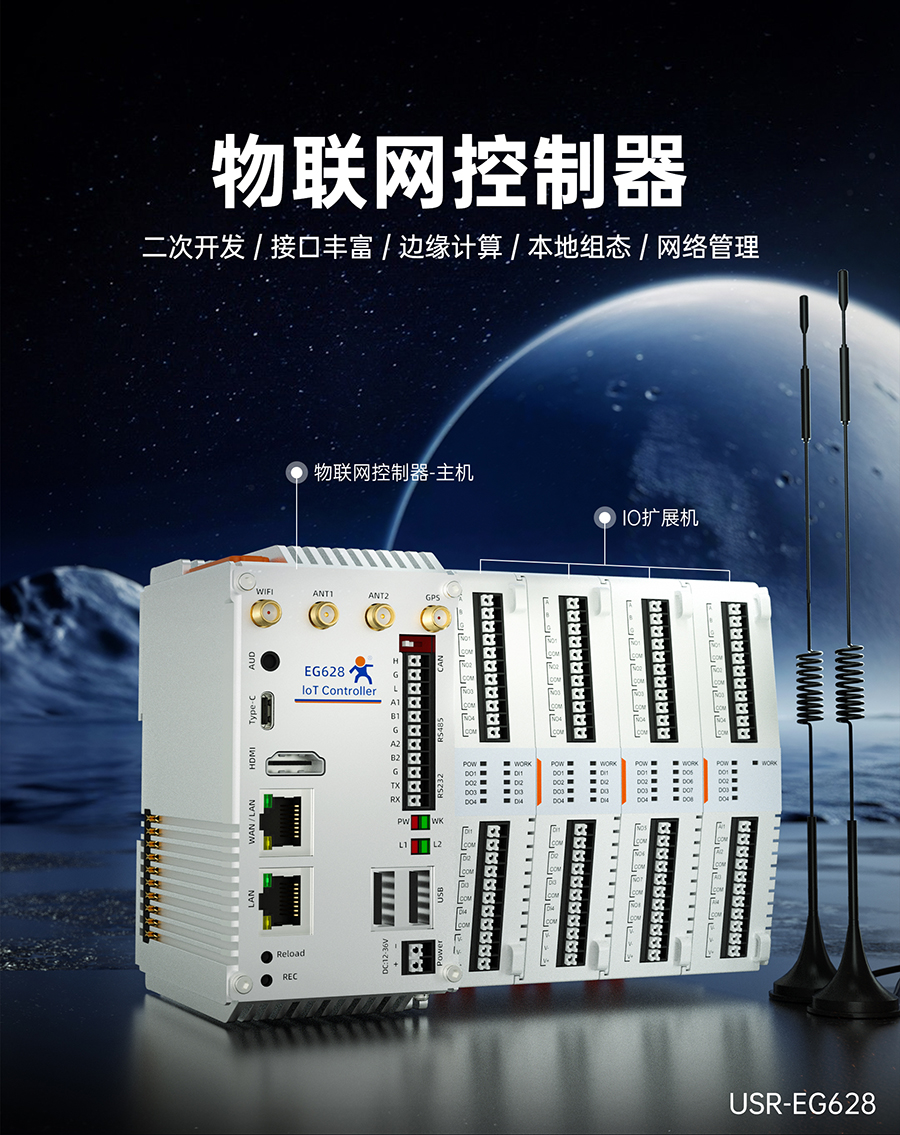 可拓展物聯(lián)網(wǎng)控制器