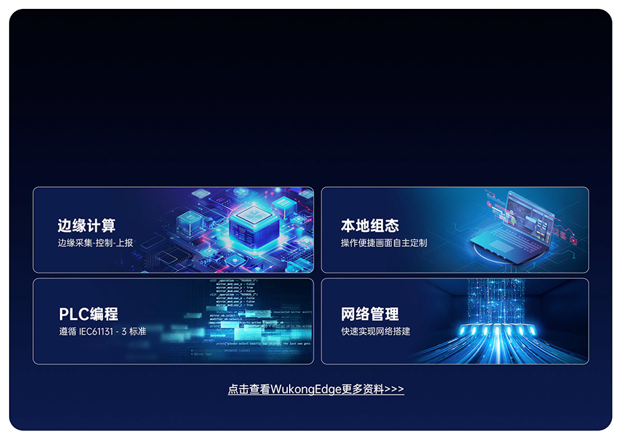 EG628是PAC的內(nèi)置WukongEdge應(yīng)用