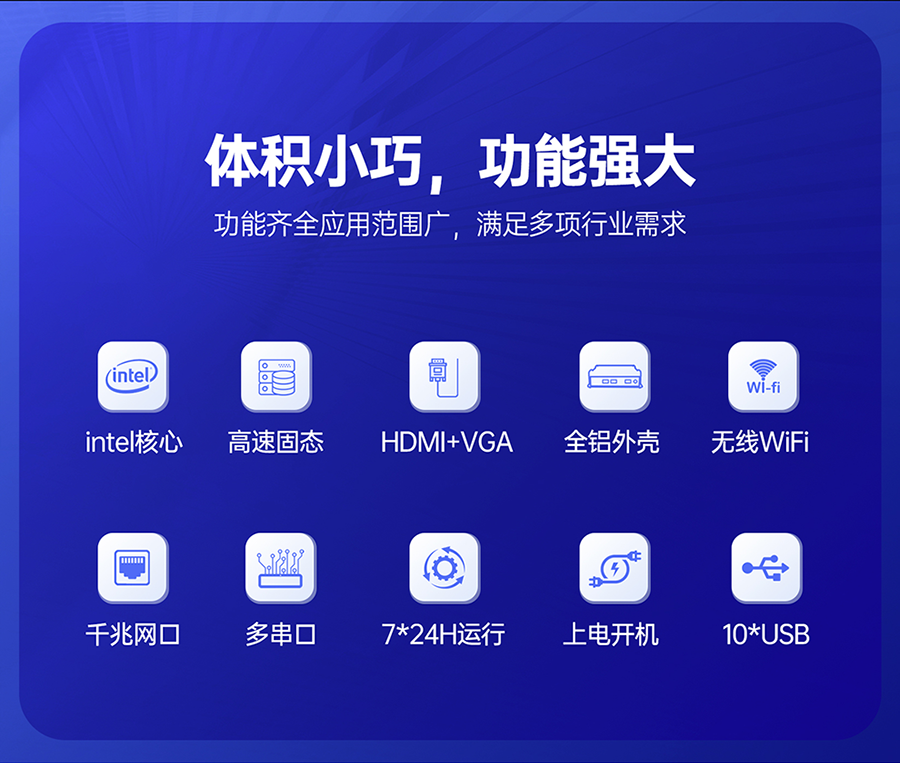 X86嵌入式工控機(jī)的功能特征