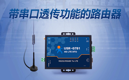 USR-G781如何實(shí)現(xiàn)工業(yè)路由器與DTU一體化